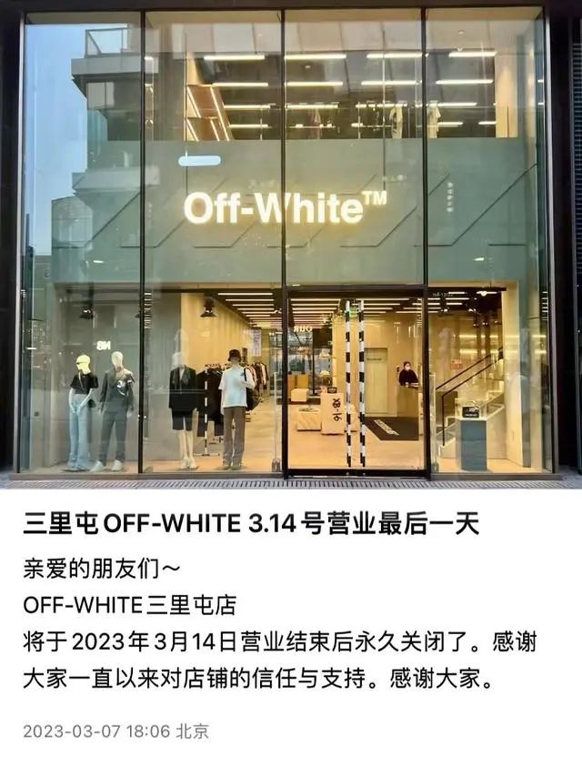 潮牌Off-White再关北京店,内地仅剩5家